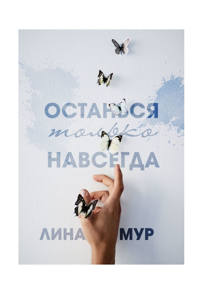 Book Remain only forever