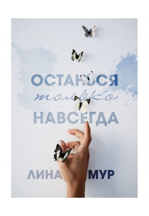Book Remain only forever