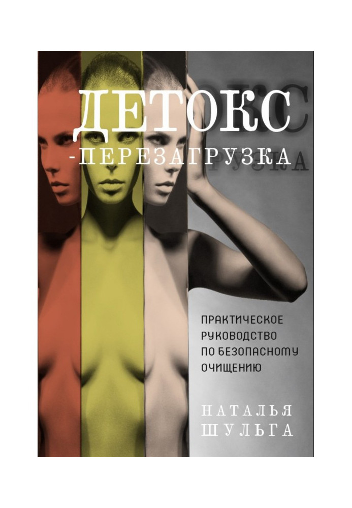 Book Detox reboot. A practical guide to safe cleaning