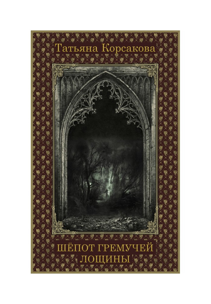 Книга Шепіт гримучої лощини