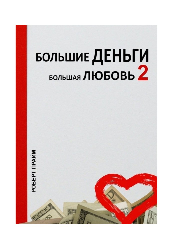 Book A powerful lot of money is large love - 2