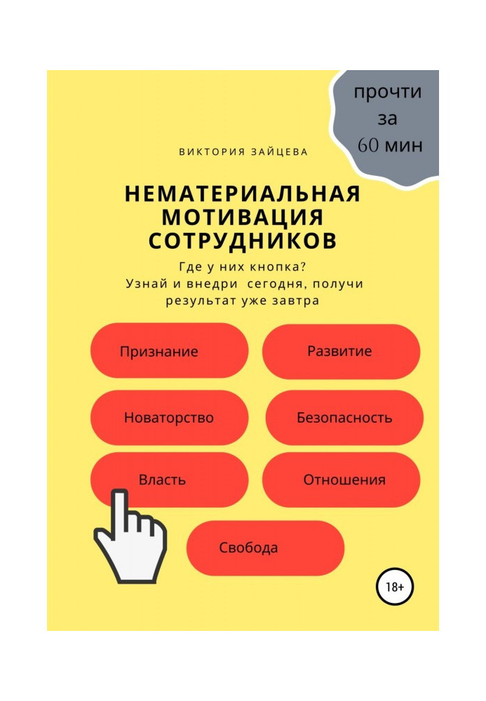 Book Non-material motivation of employees