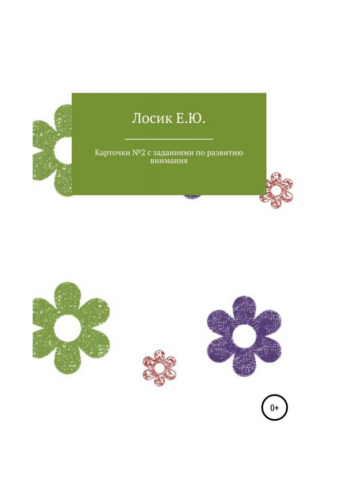 Book Cards № 2 with tasks on development of attention