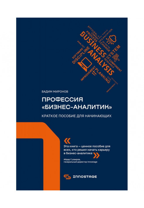 Book A profession is a "business-analyst". Short manual for beginners