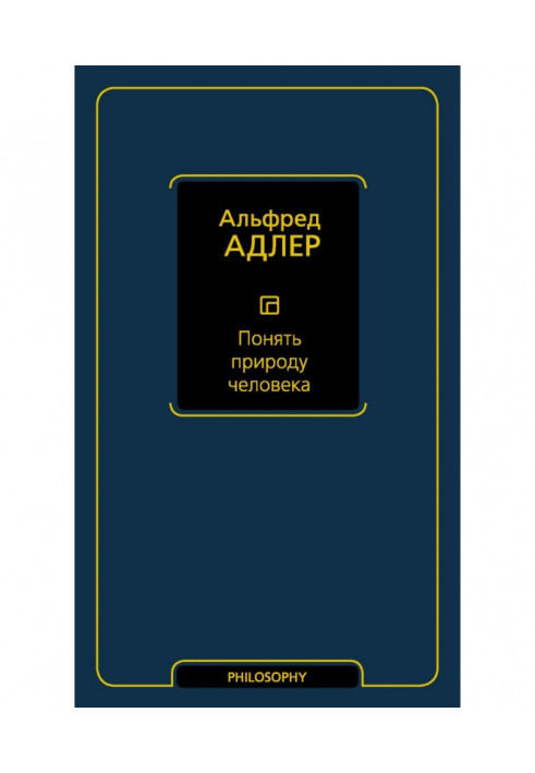 Книга Зрозуміти природу людини