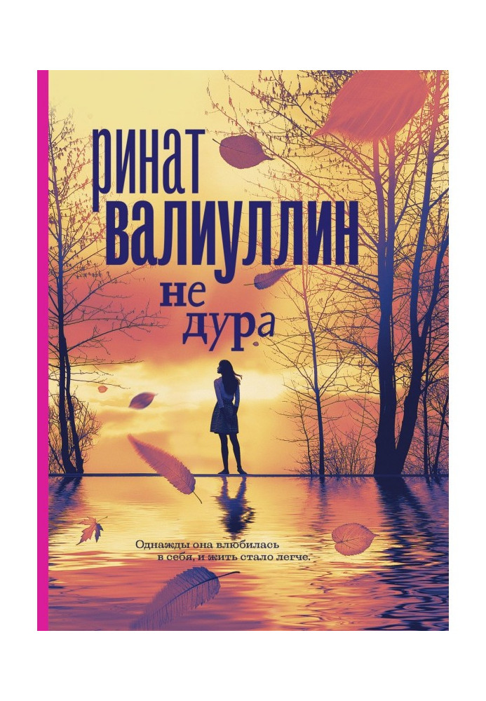 Book Not fool
