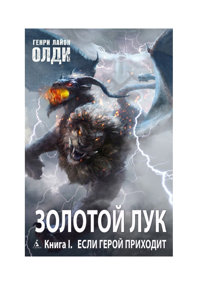 Book Gold bow. Book first. If a hero comes