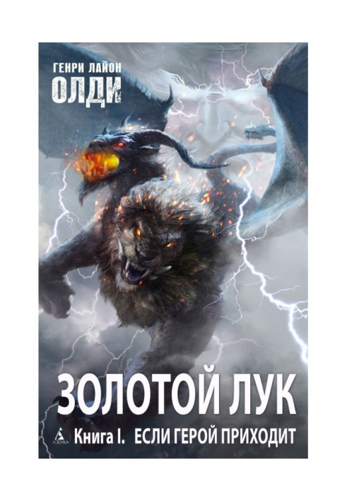 Book Gold bow. Book first. If a hero comes