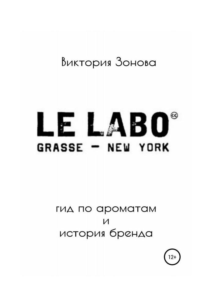 Book Le Labo. Guide on aromas and history of brand