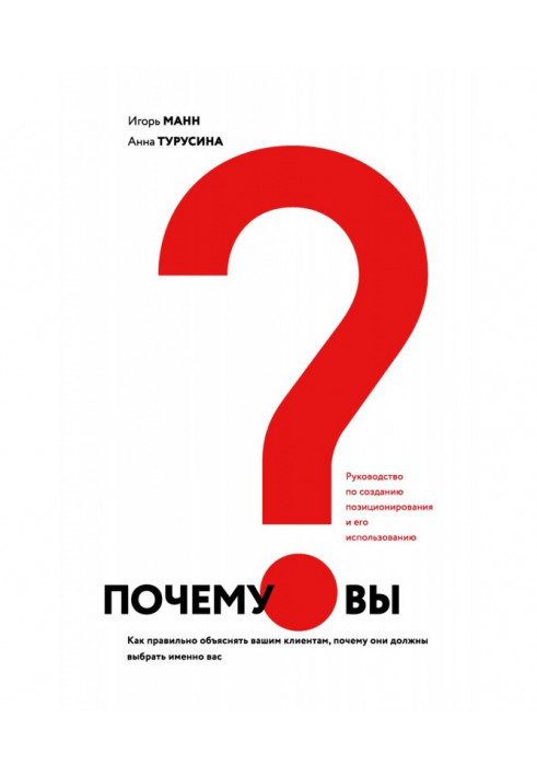 Book Why you? As correct to explain to the clients, why they must choose exactly you