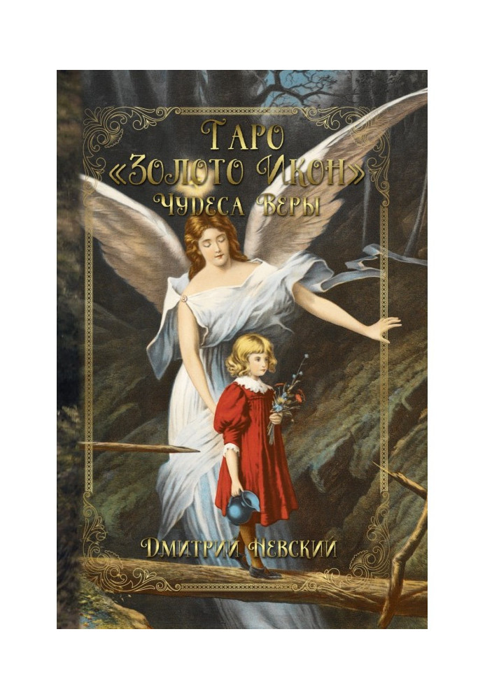 Book A tarho is "Gold of Icons". Wonders of faith