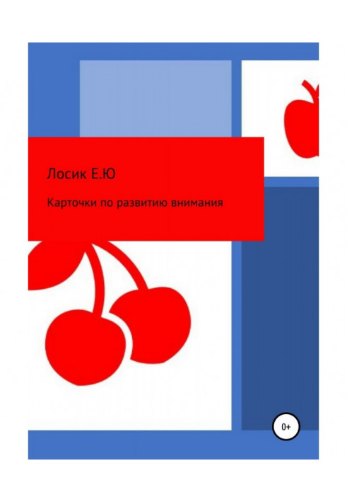 Книга Картки по розвитку уваги