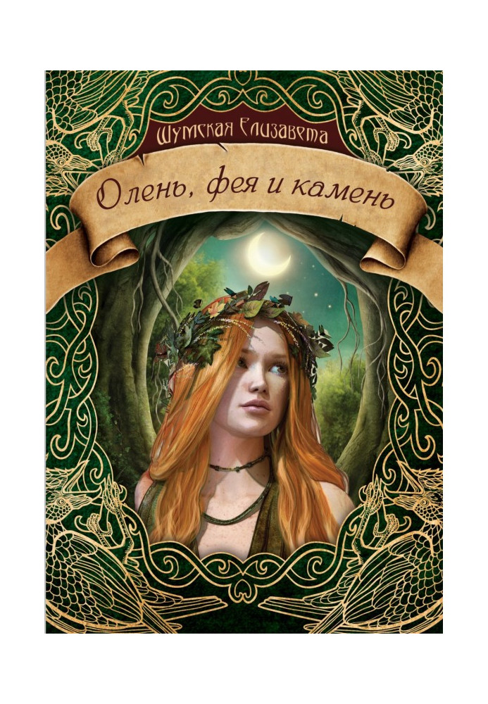 Book Deer, fairy and stone