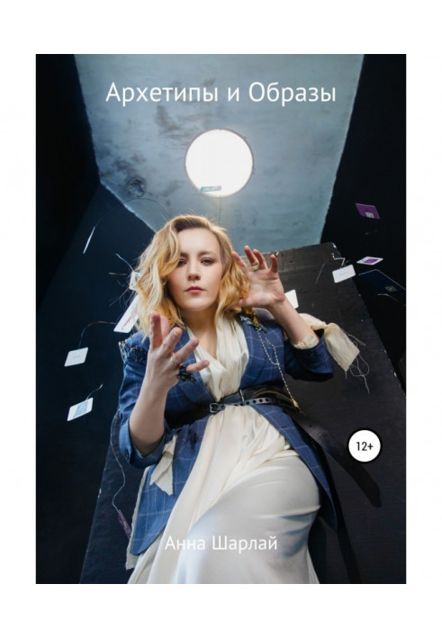 Book Archetypes and Images