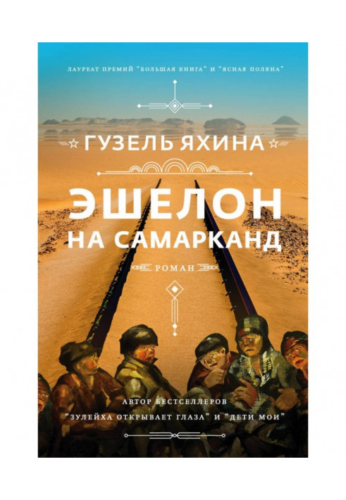 Book Echelon on Samarkand