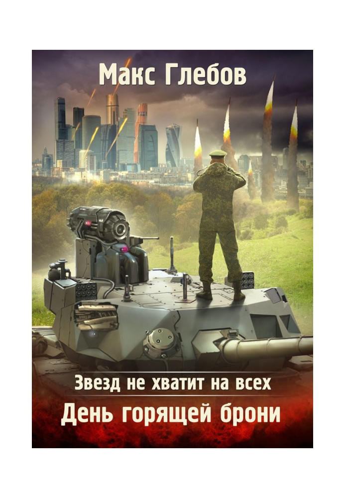 Book Stars will not last the all. Day of conflagrant armour
