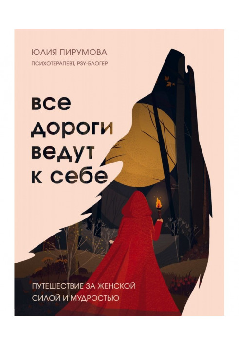 Book All roads conduce to itself. Trip after woman force and wisdom