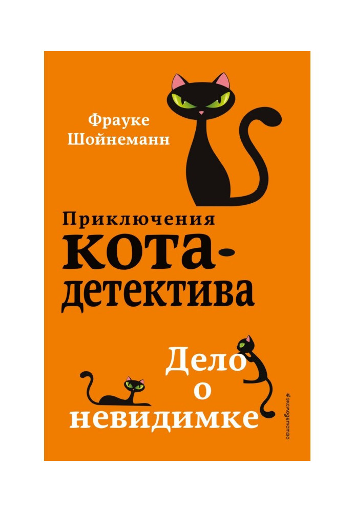 Book Business about an invisible man