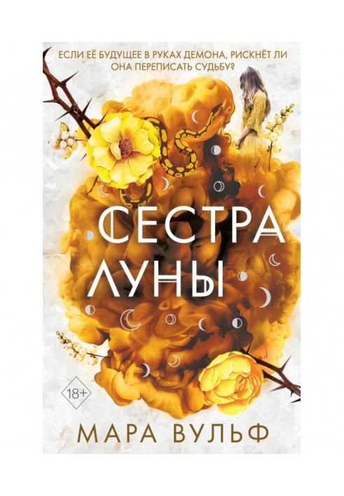 Книга Сестра місяця