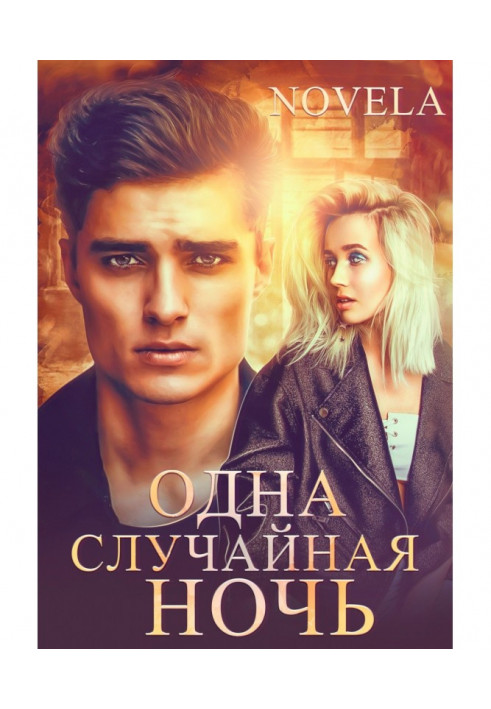 Book One casual night