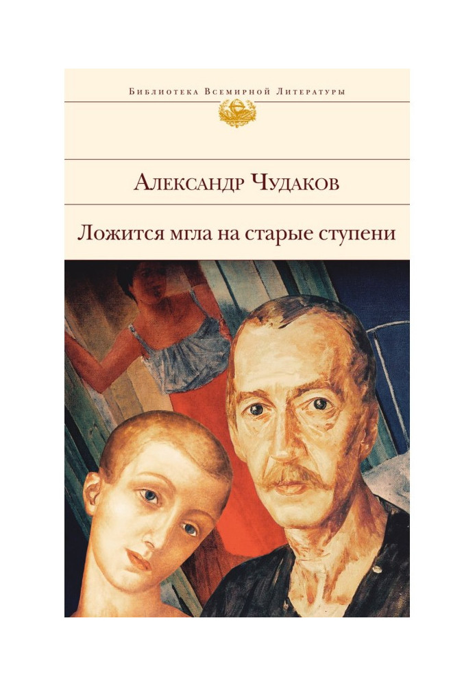 Книга Лягає мла на старі східці