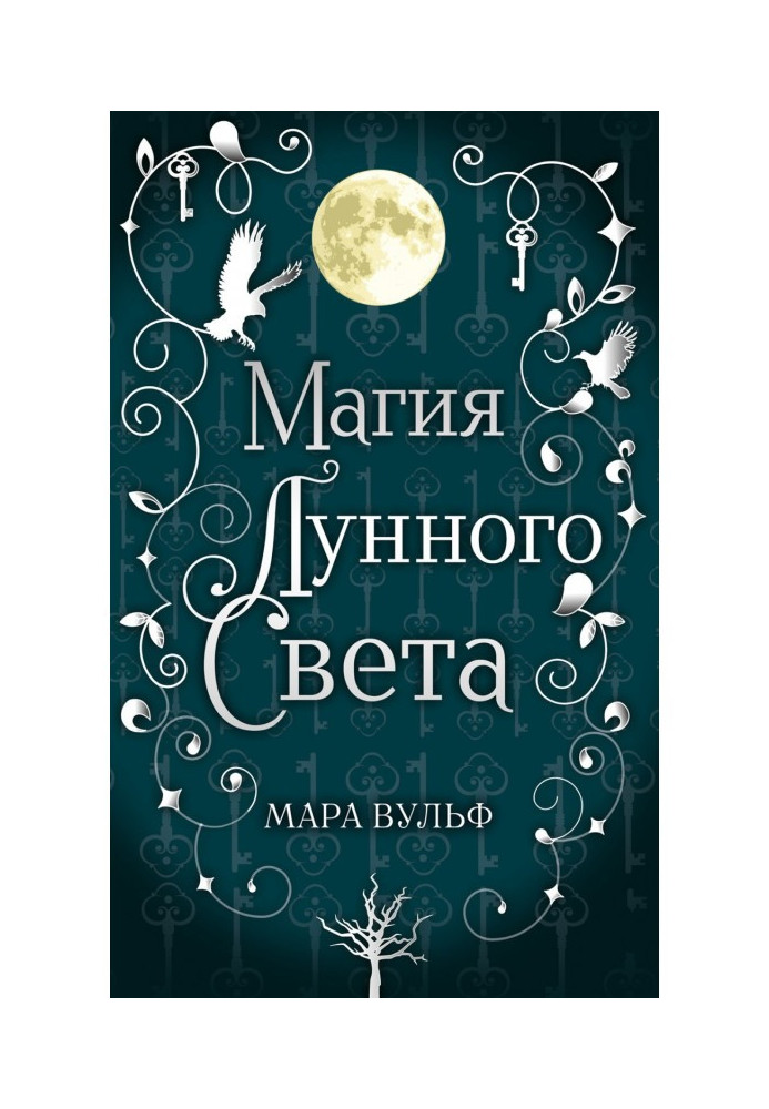 Книга Магія місячного світла