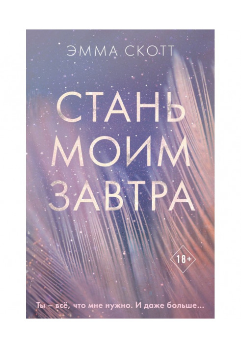 Book Become my tomorrow