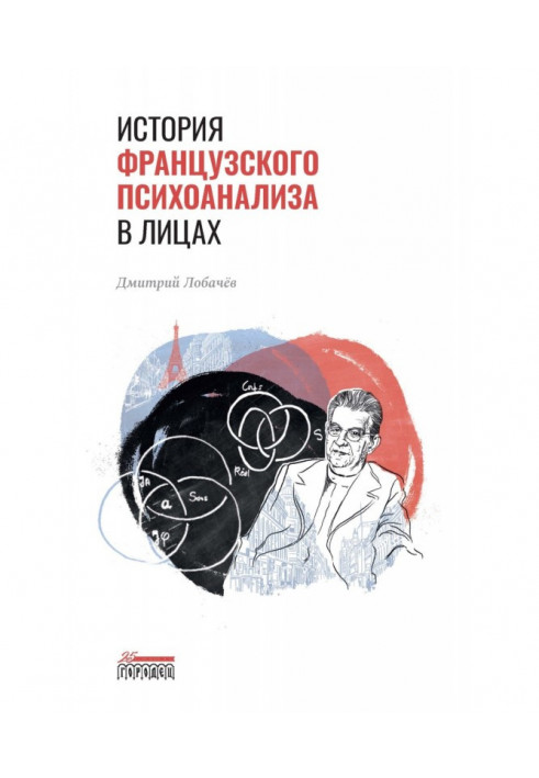 Book History of the French psycho-analysis is in persons