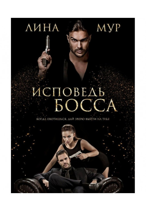 Book Boss's confession. Series "Romaris"