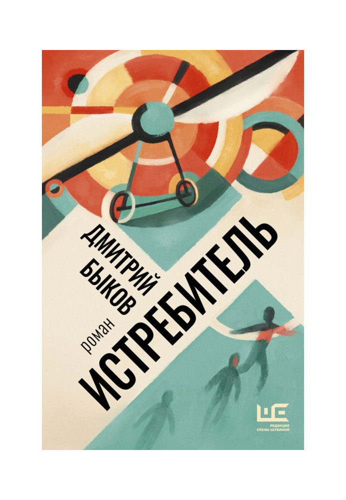 Книга Винищувач