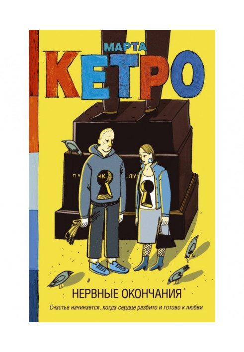 Книга Нервові закінчення