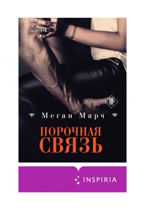 Book Vicious connection