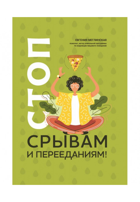 Book Feet to derangements and overeating!