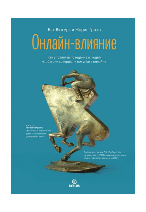 Book On-line-influence. How to manage behavior of people, that they accomplished purchases online