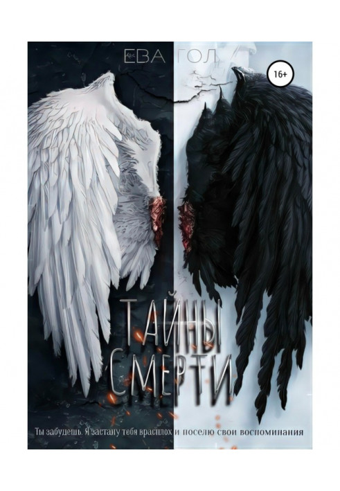 Книга Тайны смерти