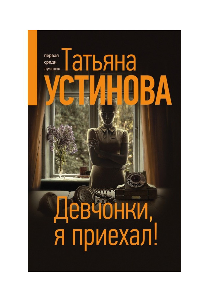 Книга Дівчатка, я приїхав!