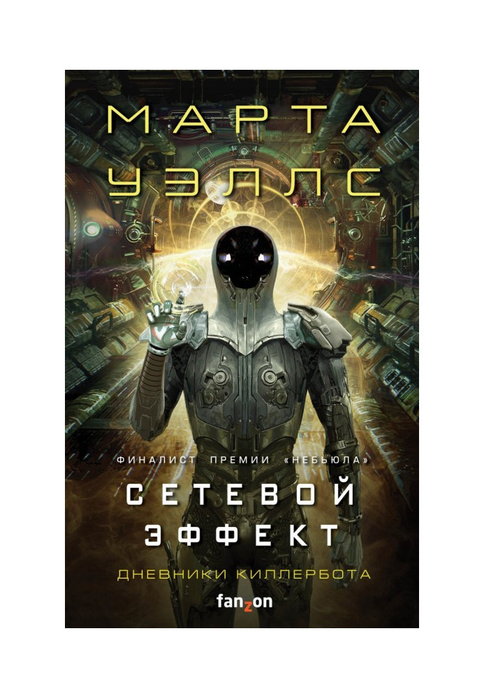 Book Killerbot Diaries Book 5 Network Effect