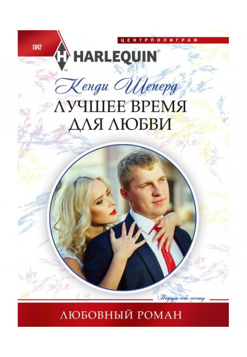 Книга Кращий час для любові