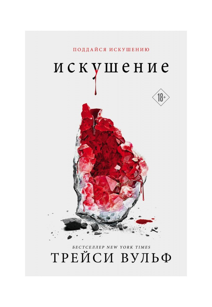 Book Temptation