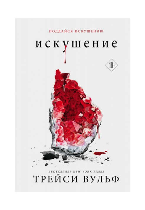 Book Temptation