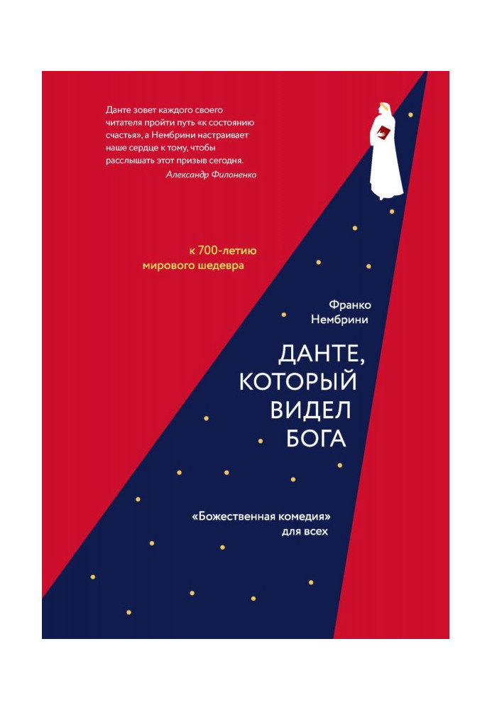 Книга Данте, який бачив Бога. "Божественна комедія" для усіх