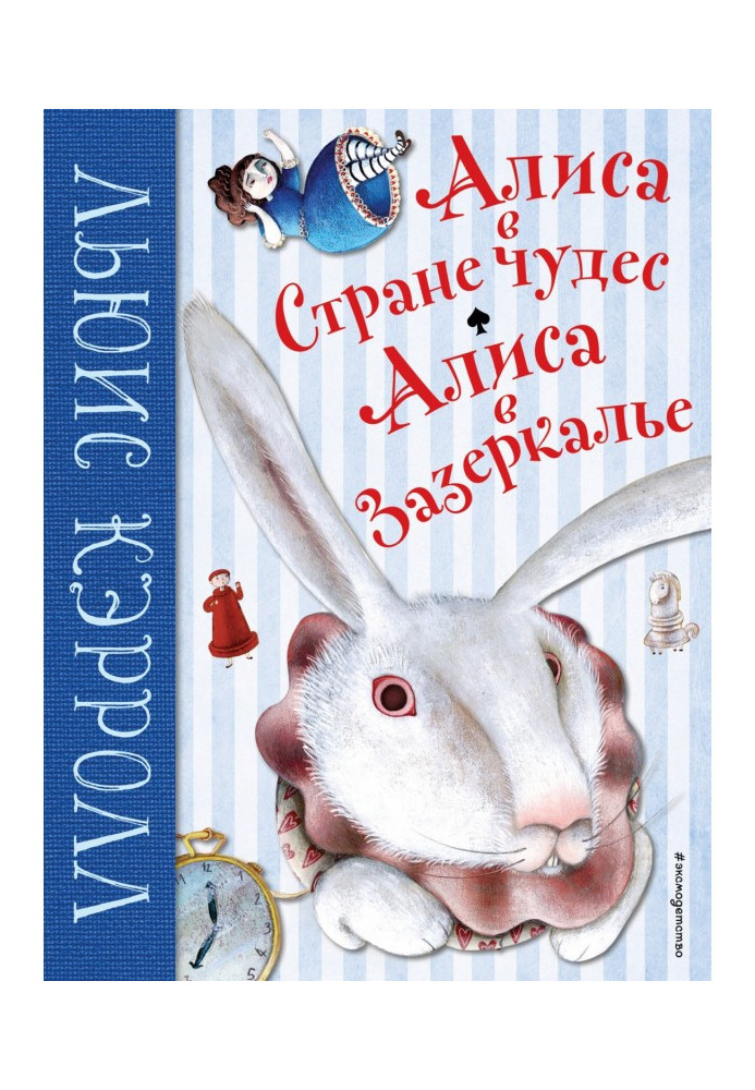 Book Alice is in Wonderland. Alice is in The world behind the looking-glass