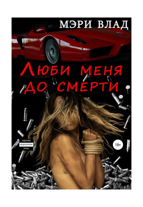 Book Love me to death