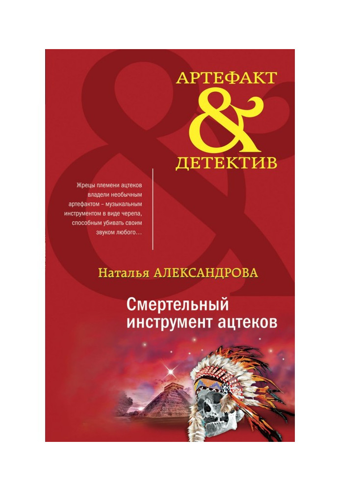 Book Mortal instrument of aztecs