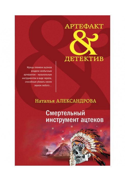 Book Mortal instrument of aztecs