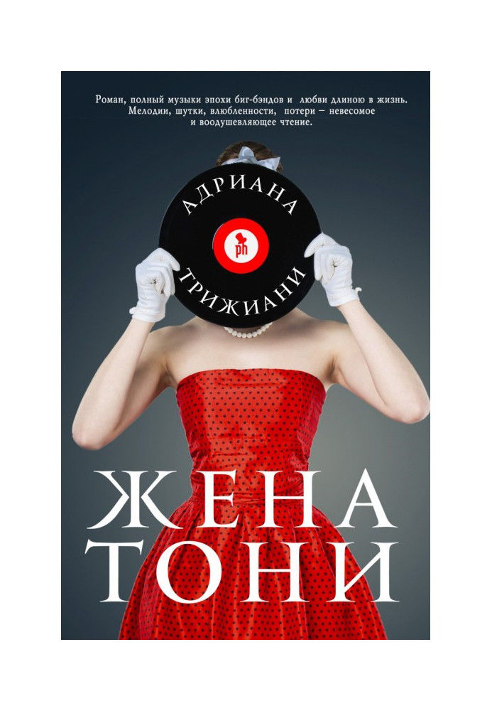 Книга Жена Тони
