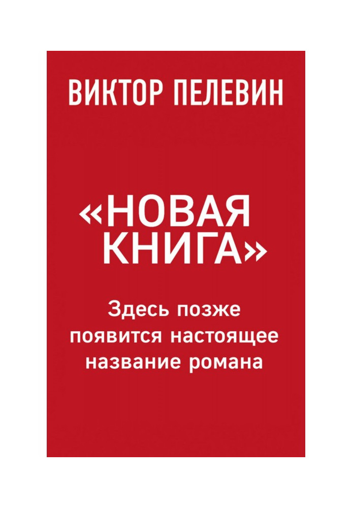 Книга TRANSHUMANISM INC. (Трансгуманизм Inc.)