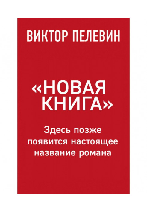 Книга TRANSHUMANISM INC. (Трансгуманизм Inc.)