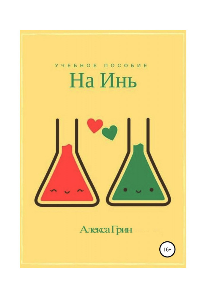 Книга На інь