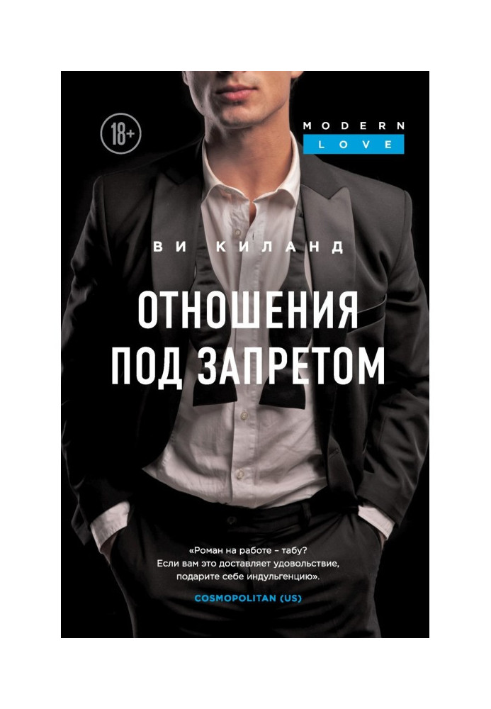 Книга Стосунки під забороною
